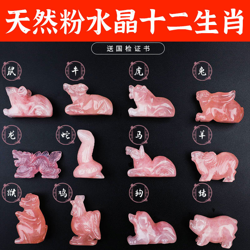 天然粉水晶12十二生肖鼠牛虎兔龙蛇马羊猴鸡狗猪生日礼物属相摆件
