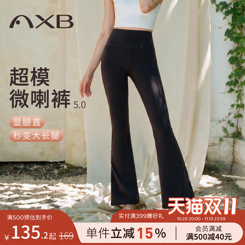 爱暇步微喇瑜伽裤2026秋季外穿高腰提臀运动健身瑜伽服喇叭长裤女