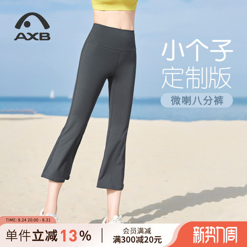 爱暇步小个微喇瑜伽裤女外穿八分