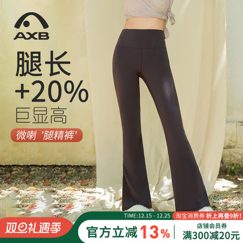 爱暇步加绒微喇瑜伽裤外穿喇叭女