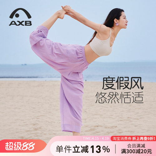 爱暇步松弛感度假宽松阔腿瑜伽裤