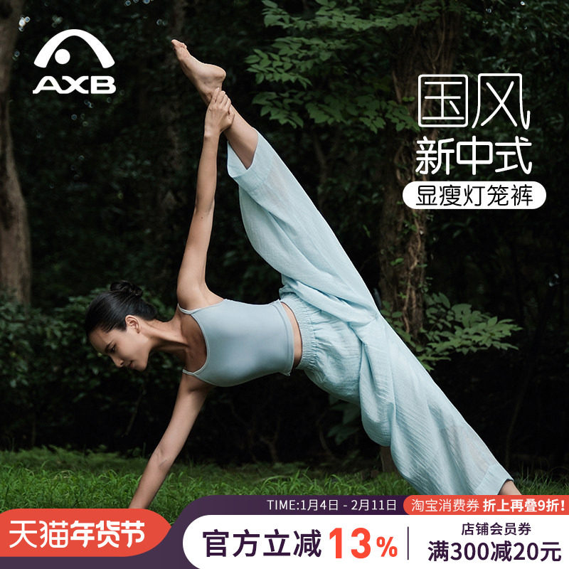 爱暇步夏宽松薄款女国风棉麻瑜伽裤2025新款禅意松弛感萝卜灯笼裤,运动/瑜伽/健身/球迷用品,瑜伽长裤,淘宝优惠券,粉丝福利购,淘宝优惠卷