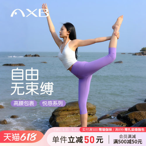 爱暇步高腰提臀健身裤七分瑜伽裤