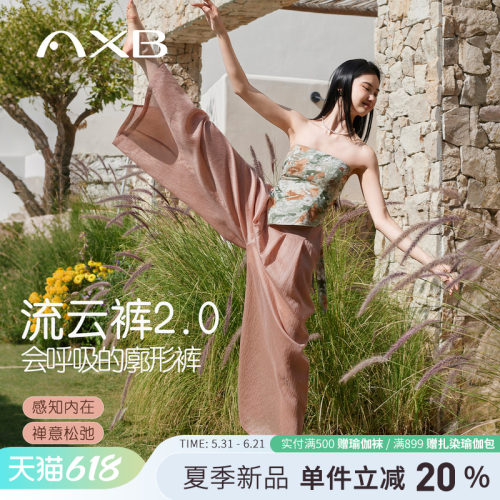 爱暇步瑜伽裤薄款透气内观流瑜伽