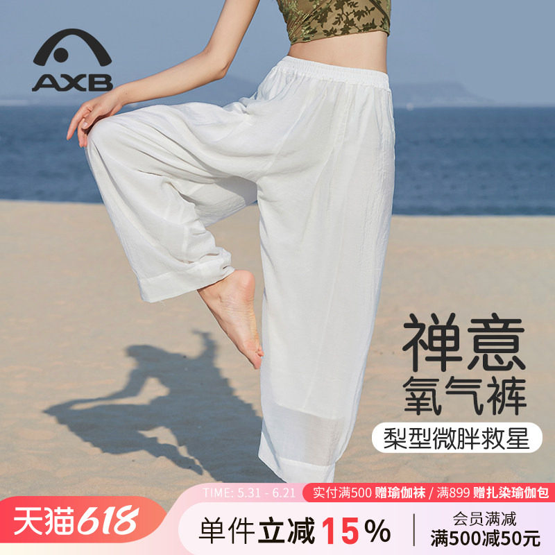 爱暇步2026新款瑜伽裤女外穿特别白色阔腿中式禅意宽松灯笼裤九分