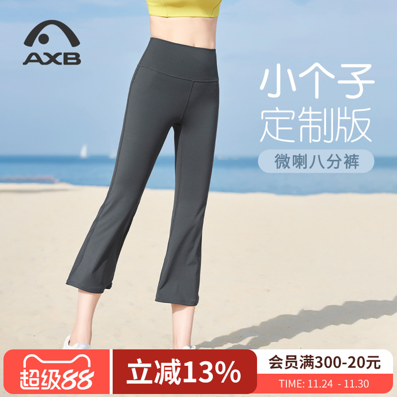 爱暇步小个微喇瑜伽裤女外穿八分