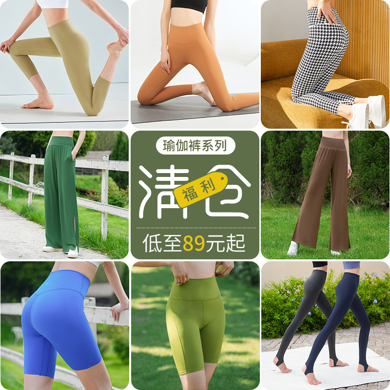 清仓福利爱暇步运动健身瑜伽裤女高腰提臀外穿裸感蜜桃臀普拉提裤