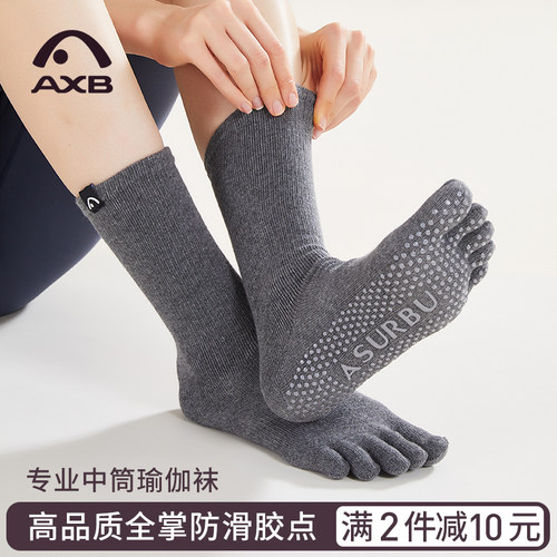 爱暇步中筒防滑五指瑜伽袜子