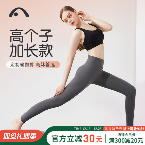 爱暇步加长款高个子瑜伽裤高腰