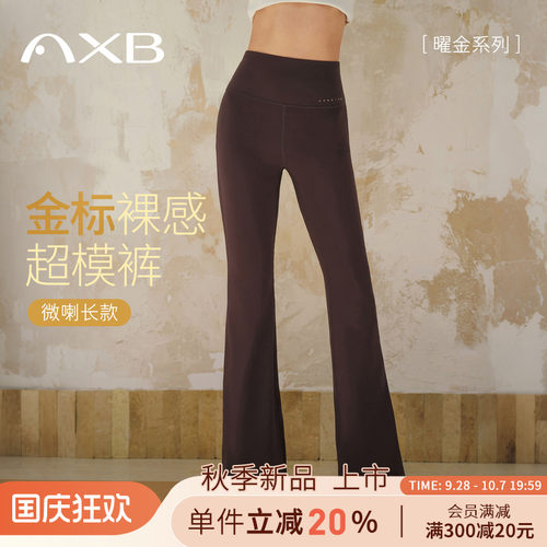 爱暇步高腰瑜伽微喇裤专业普拉提