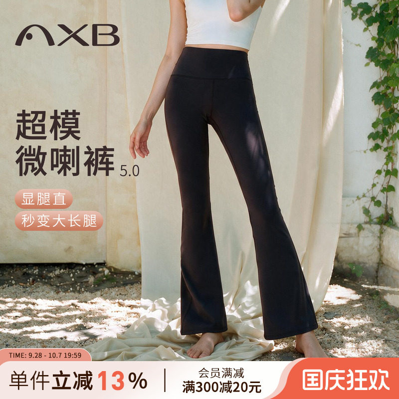 爱暇步微喇瑜伽裤外穿喇叭长裤女图片