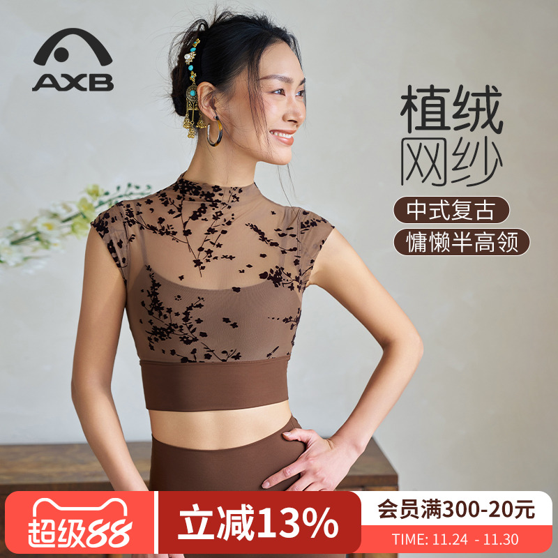 爱暇步夏季新款中国风复古瑜伽背心女网纱气质外穿专业运动健身服