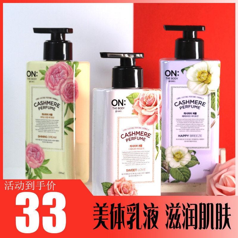 韩国进口正品LGON开司米身体乳液美体乳护肤乳滋润养护皮肤补水女