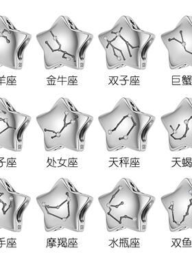纯银五角星十二星座串珠