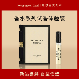 香水小样2ml 顺手买一件 理想百货小众淡香持久留香体验装