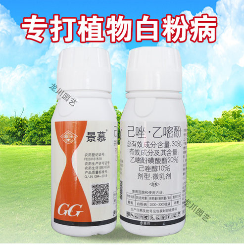 国光30%己唑乙嘧酚白粉病专用药