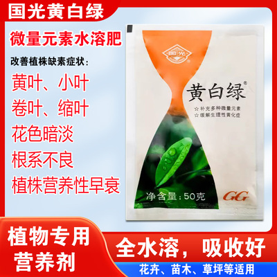 树木营养液 国光黄白绿栀子花杜鹃铁树苗木叶面肥 微量元素水溶肥