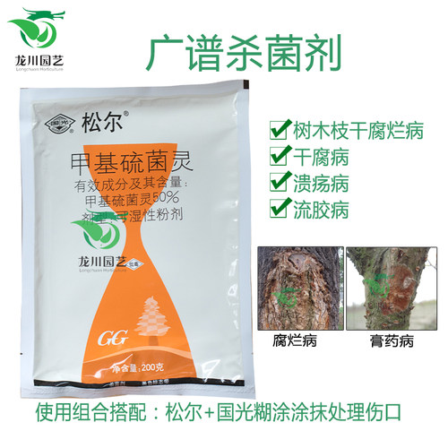 国光花卉流胶病植物甲基硫菌灵