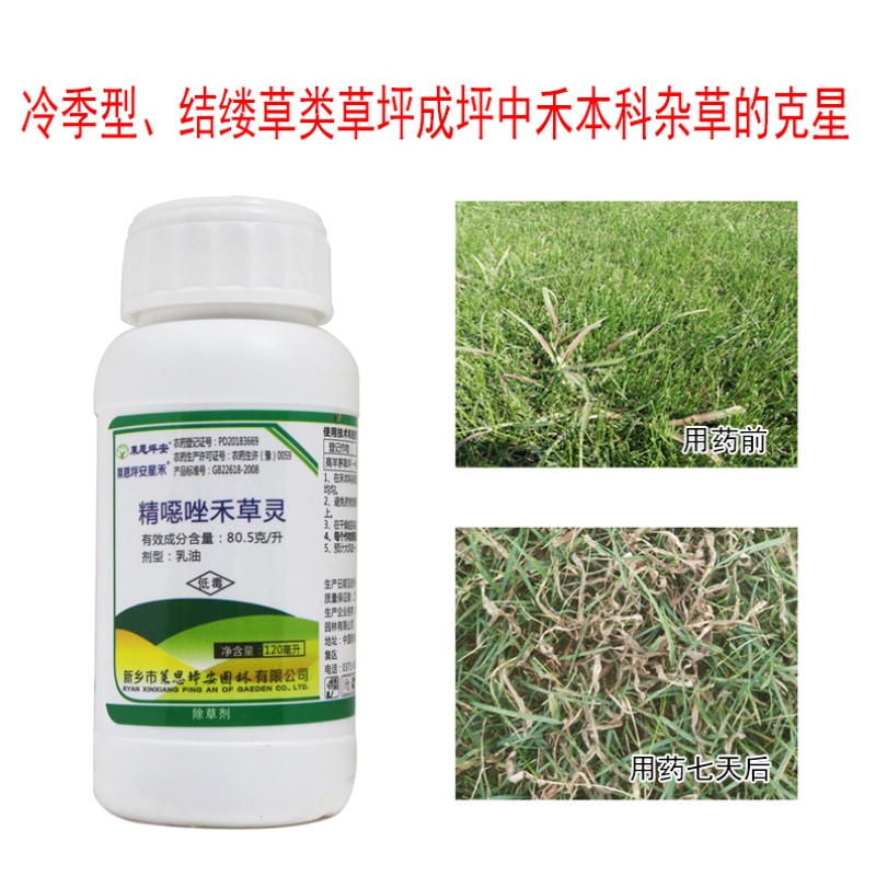 草坪除草剂 坪安星禾结缕草高羊茅黑麦草除野生狗牙根马唐牛筋草