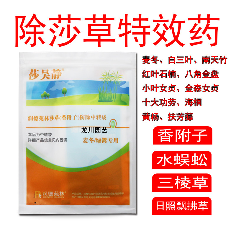 润德莎吴静麦冬绿篱苗地除莎草女贞白三叶黄杨苗除碎米莎草水蜈蚣