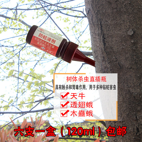 害虫杀虫剂国光防蛀液剂天牛幼虫