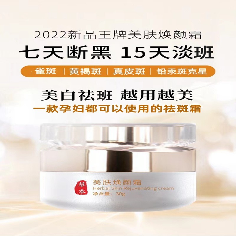 悦优泉草本焕颜霜草本纯植物祛班