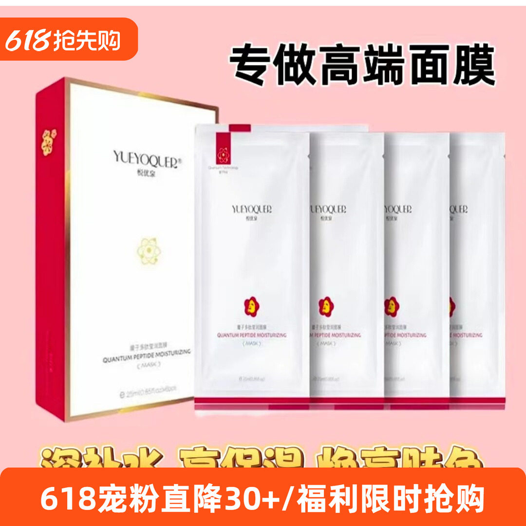 悦优泉多肽莹润面膜贴高保湿精华滋养修护收缩毛孔提亮肤色补水棒