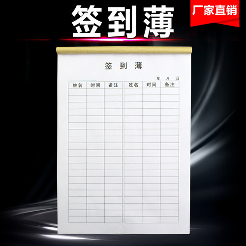 签到簿大号16k较厚纸张