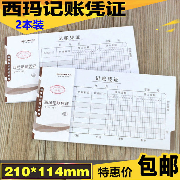 手工通用会计记账凭证手写纸办公财会财务用品金额记帐单210*114