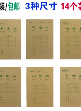 玛丽作业本 小学生书写本 笔记本 拼音本中字本 英语练习本作文本
