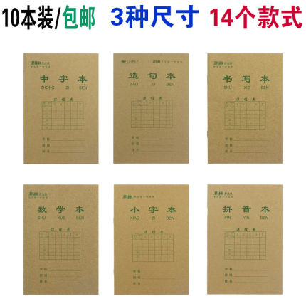 玛丽作业本 小学生书写本 笔记本 拼音本中字本 英语练习本作文本