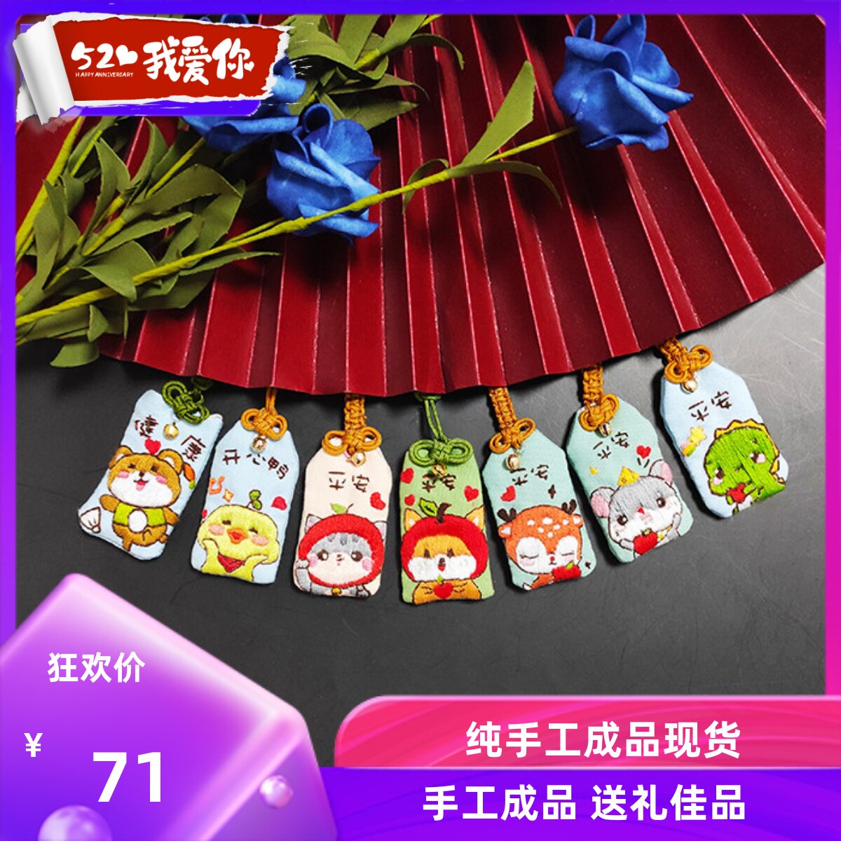 现货手工diy材料祈福送男友刺绣