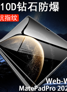 华为matepadpro13.2钢化膜2025款web一w00平板25新款matepad132寸por202513.2保护pro电脑huawei屏幕13.22025