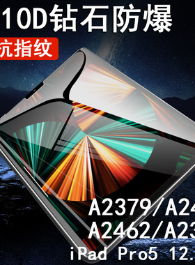 ipadpro12.9钢化膜ipad第三代pro2021第5代por2020电脑12寸ipada2462保护屏幕20款21版pad防爆ar129英寸a2378