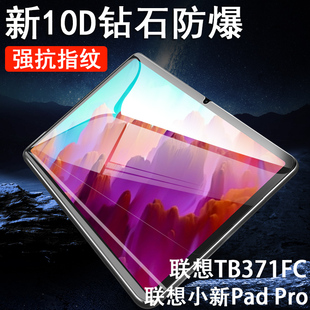 联想启天d12平板k12保护TB240FC小新padpro127钢化膜tb371fc二代2025电脑tb372fc12.7寸lenovo屏幕pad蓝光pro