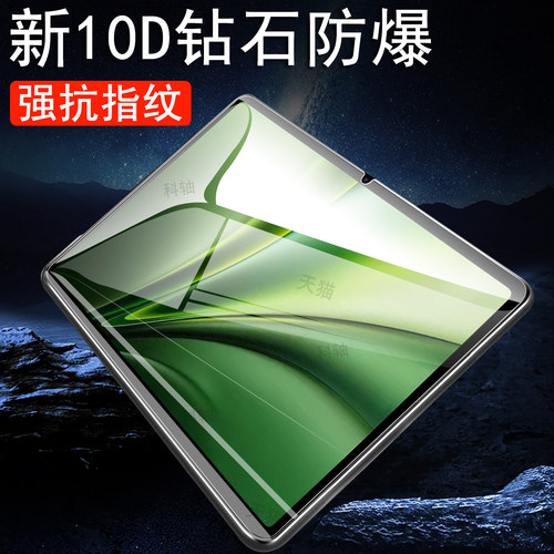 适用iqoopad6pro/ipa2673钢化膜