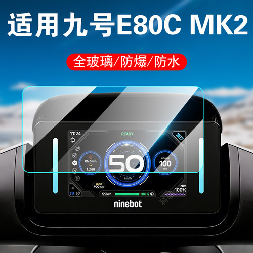 适用9号e80c/150/125mk2仪表盘膜