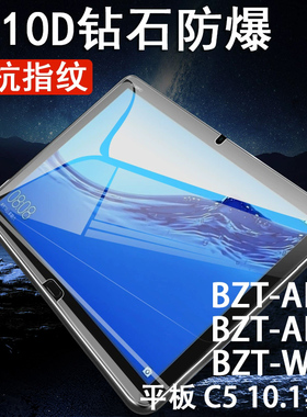 华为c5平板10.1钢化膜bzt一w09保护bzt3-al00电脑bztw09屏幕mediapadc5屏保padc5模c510.4寸pad玻璃bztal00贴