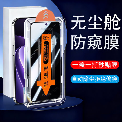 适用一加ace6至尊版pmb110防窥膜
