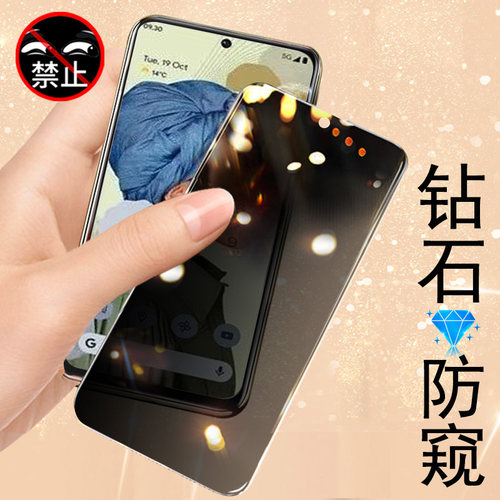 谷歌pixel6防窥钢化膜全屏
