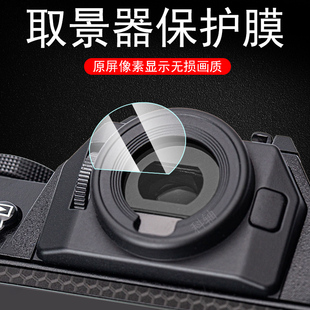 适用富士xt30三代取景器膜xt50钢化贴膜x-t30二代1保护镜第3代摄影镜头套镜片滤镜ii相机罩iii目镜tx303lll壳
