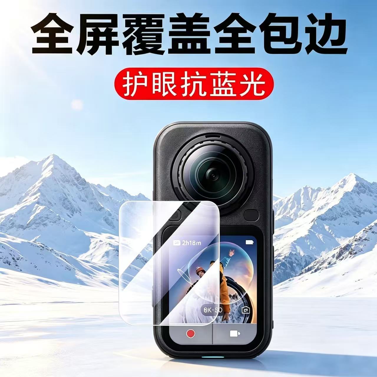 适用适用insta360x6钢化膜全覆盖图片