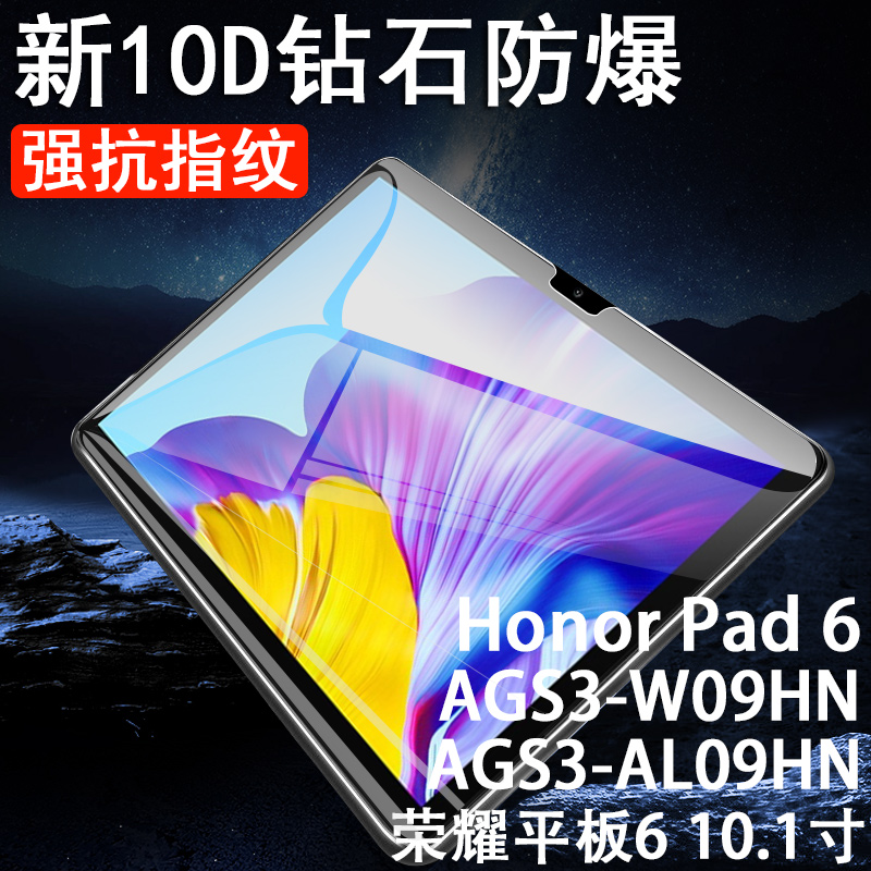 荣耀平板610.1寸钢化膜AGS3-W09
