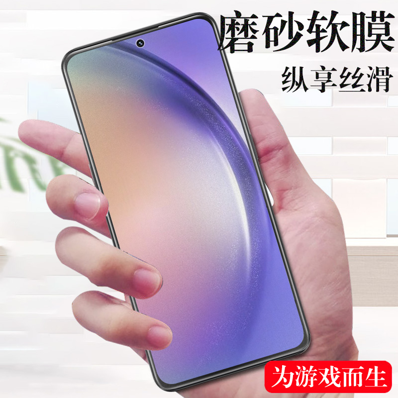 三星a54水凝膜5gSM-A546保护膜
