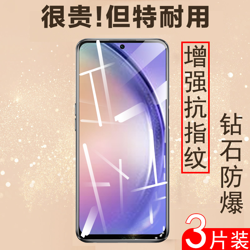 三星a54钢化膜sm-a546保护贴