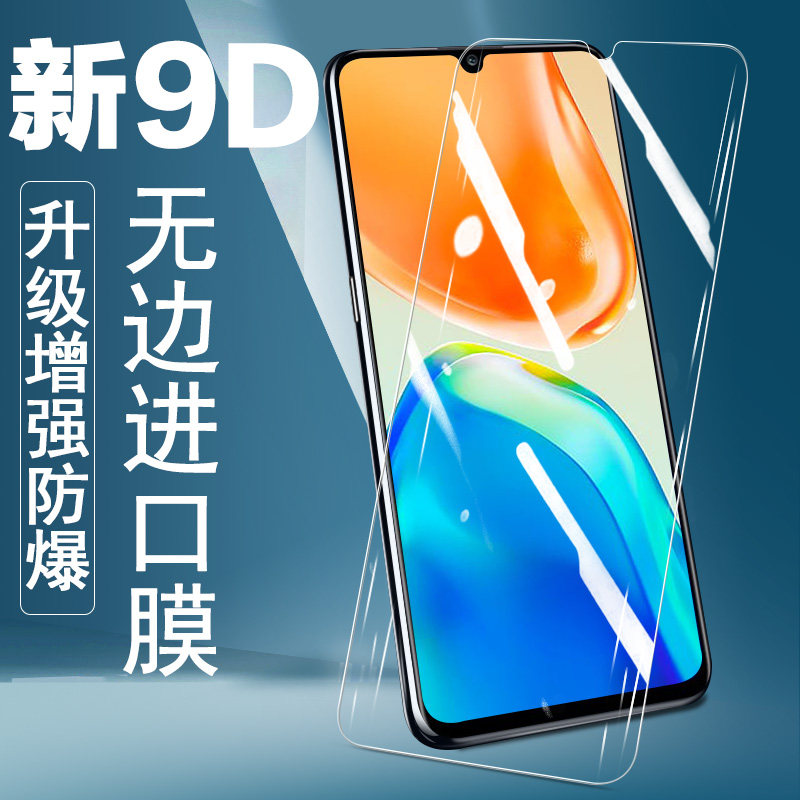 vivov25高清钢化膜防爆防刮花