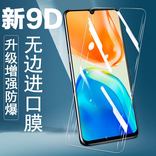 vivov25高清钢化膜防爆防刮花