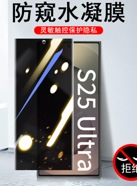 三星s25ultra防窥膜s25plus防偷窥edge水凝s25u手机u25p钢化p2u1tra保护samsung是萤幕galaxy屏幕samsungs水