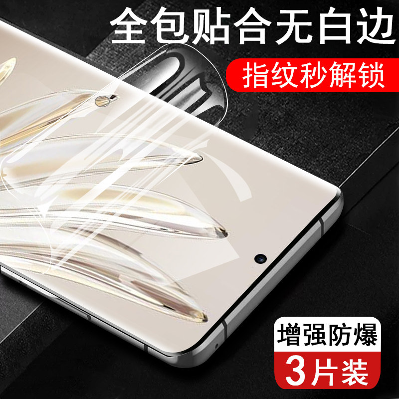 荣耀70高清水凝膜防窥保护隐私