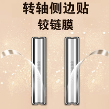 适用三星zflip6铰链膜z flip7中轴膜filp5手机zfilp4小折叠屏7转轴侧边samsung5galaxy4链脚3链保护贴6边框背